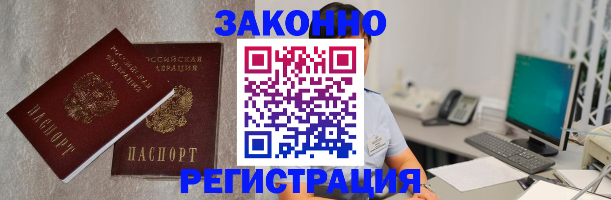 временная регистрация в квартире в Кировске