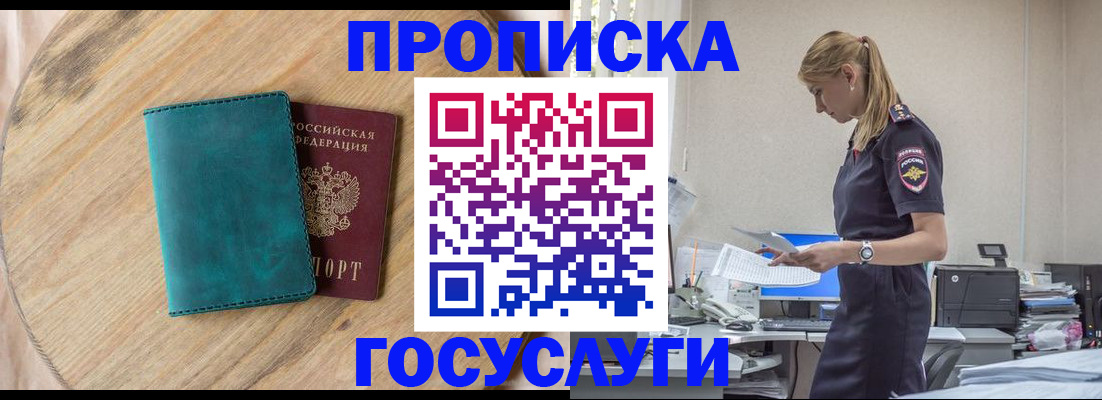 прописка от собственника в Кировске