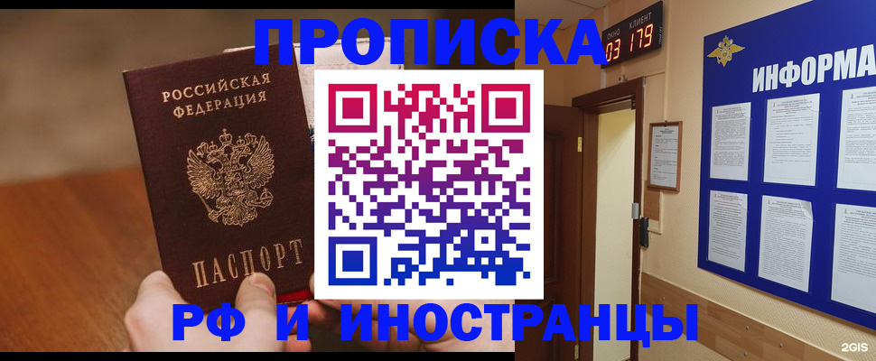 прописка в Кировске