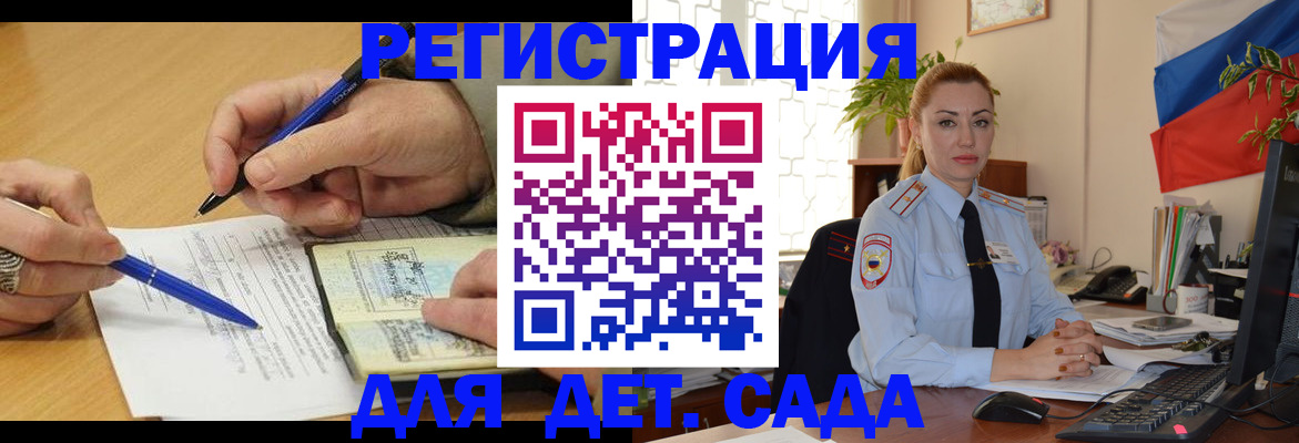 регистрация для дет. сада в Кировске
