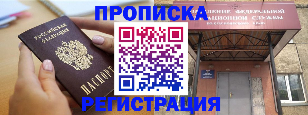 прописка гарантия в Кировске